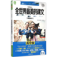意林：全世界最美的课文--韩国语文(高中版)