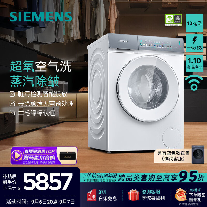 西门子(SIEMENS)iQ500超幸熨 10公斤超氧空气洗 蒸汽除皱 深层净洗 脏污检测 智能投放WG54K7D00W
