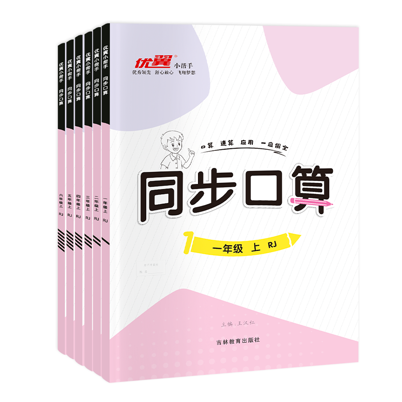 人教版 同步口算 四年级下 [正版]2023优翼 新领程小学数学同步口算一二三四五六年级下册人教版北师版小学生12345高清大图