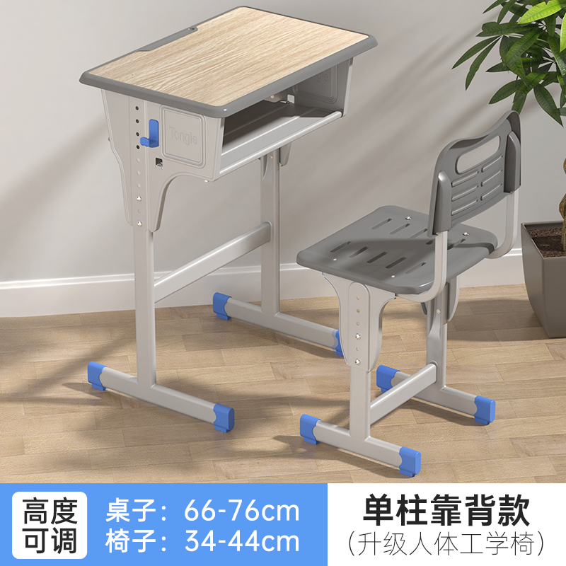阿拉贡加厚升降塑料课桌椅培训桌中小学生辅导班书桌家用儿童学习桌椅子【工厂现做 7天内发货】 单柱塑料靠背（灰色）