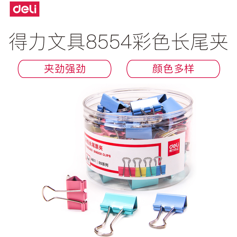 得力deli8554ES 彩色25mm长尾夹/长尾票夹 48只/筒