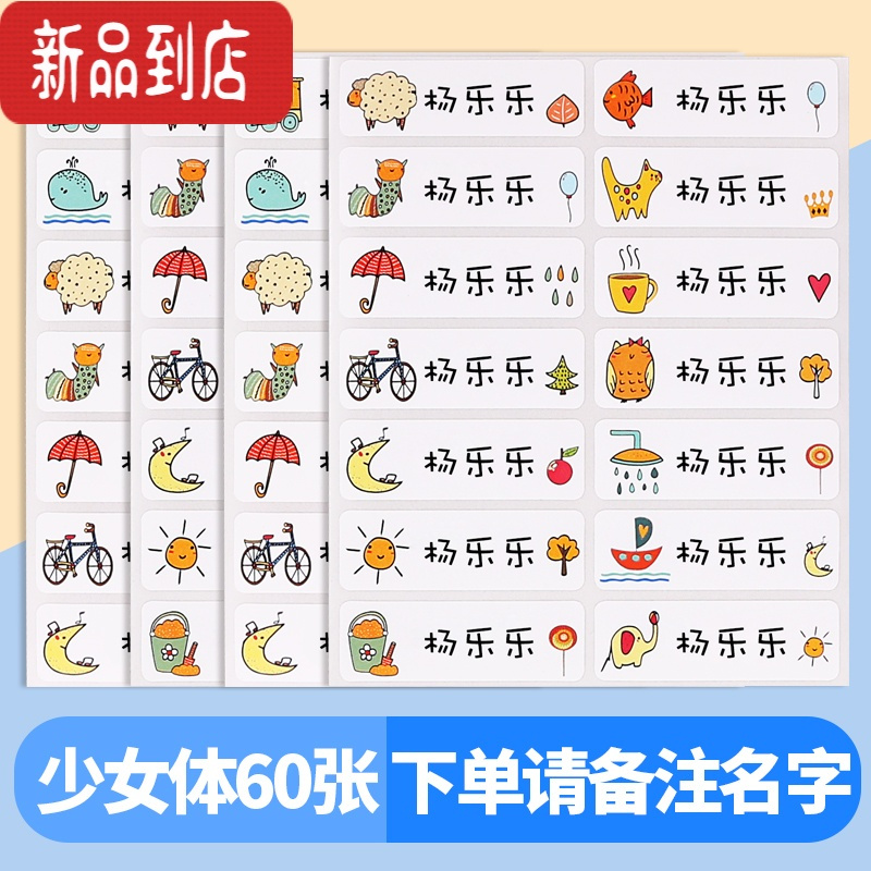 真智力姓名贴布幼儿园名字贴纸标签防水自粘定制可免缝刺绣儿童名字印章 [少女体]60个《备注名字》