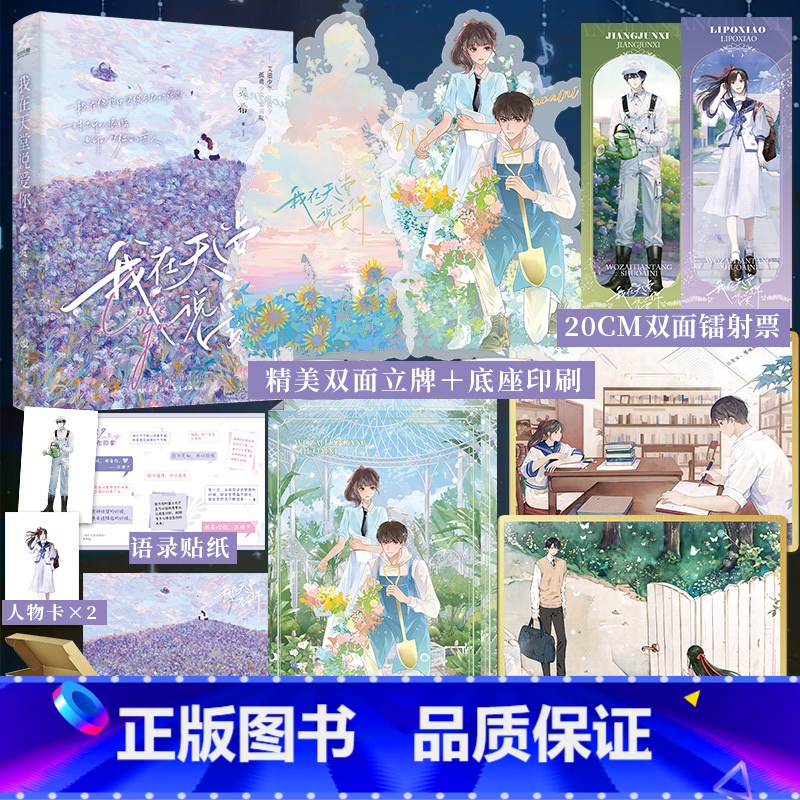 我在天堂说爱你 [正版]我在天堂说爱你 灵希 艾滋少年江俊夕×孤勇少女黎破晓 校园BE 青春文学首部艾滋病题材