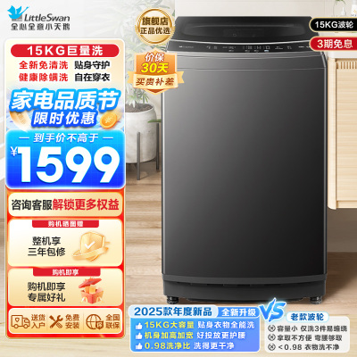 小天鹅TB15-1808T
