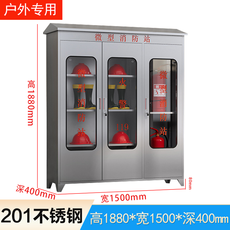 易企采 40*150*188CM201户外不锈钢带顶款微型消防站器材柜箱建筑工地防汛应急物资柜消防装备柜高清大图