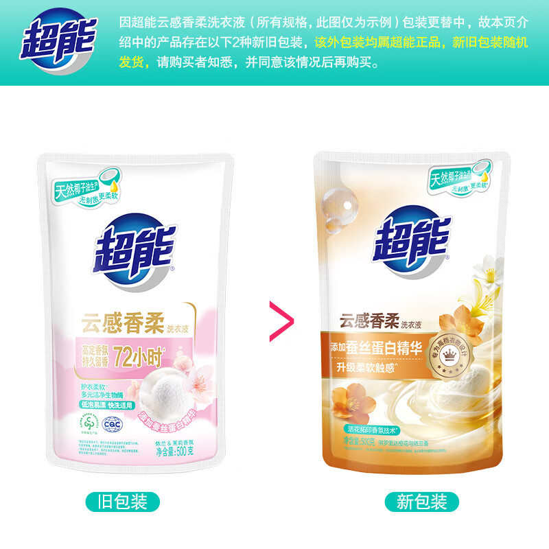 超能 云感香柔洗衣液柔顺强力去污持久留香家用实惠促销组合装整箱批 [新配方]云感香柔500g高清大图