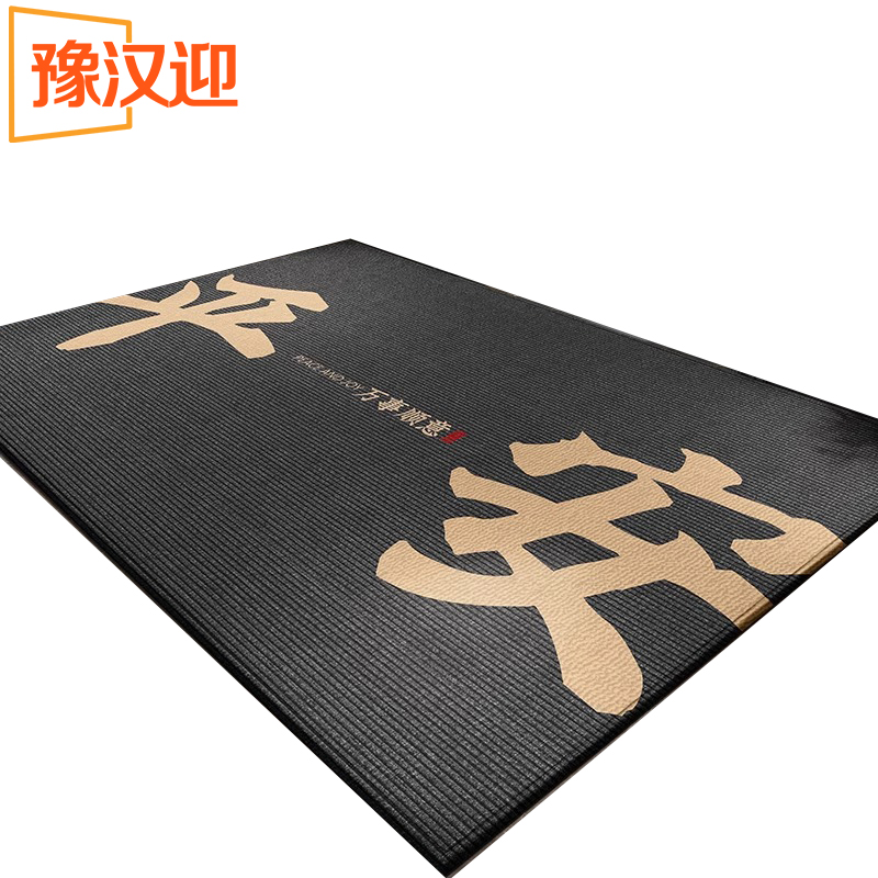 豫汉迎防滑地垫高清大图