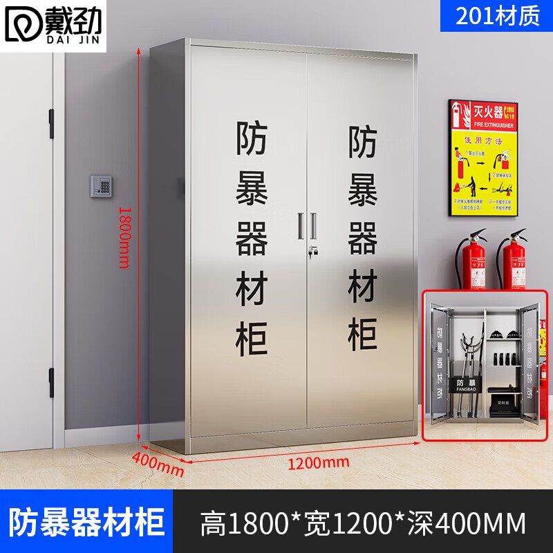 戴劲201不锈钢防暴器械装备柜应急物资消防柜-不锈钢门1800*1200*400高清大图