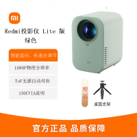 小米Redmi Lite绿色投影仪家用智能家庭影院无感对焦无感校正1080P