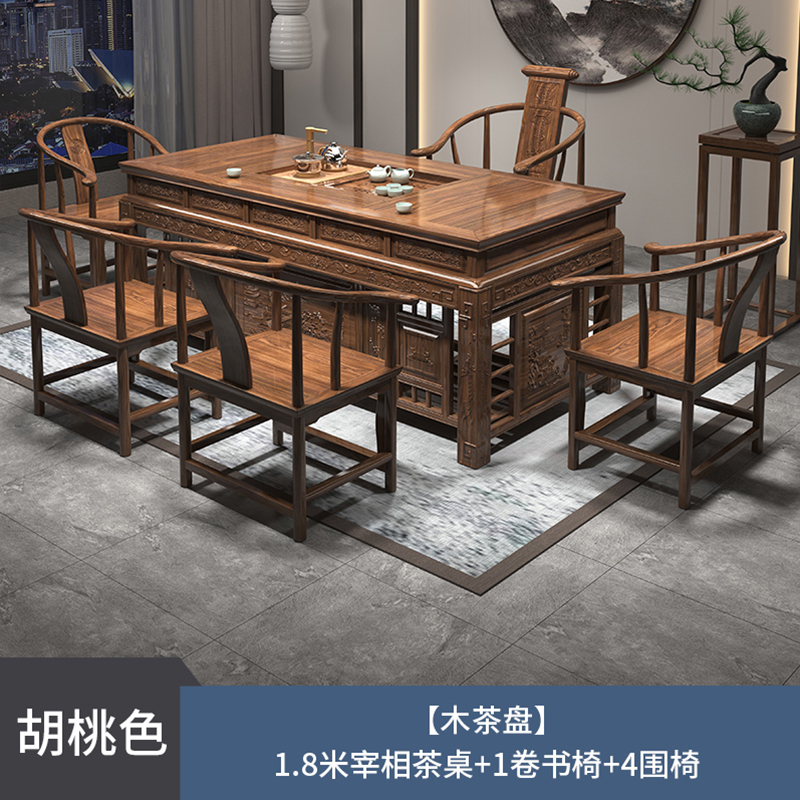 绵冠榆木茶桌椅组合家用办公室功夫茶具一体石盘大气泡茶台酒店 【标准款】木茶盘1卷书椅+4围椅