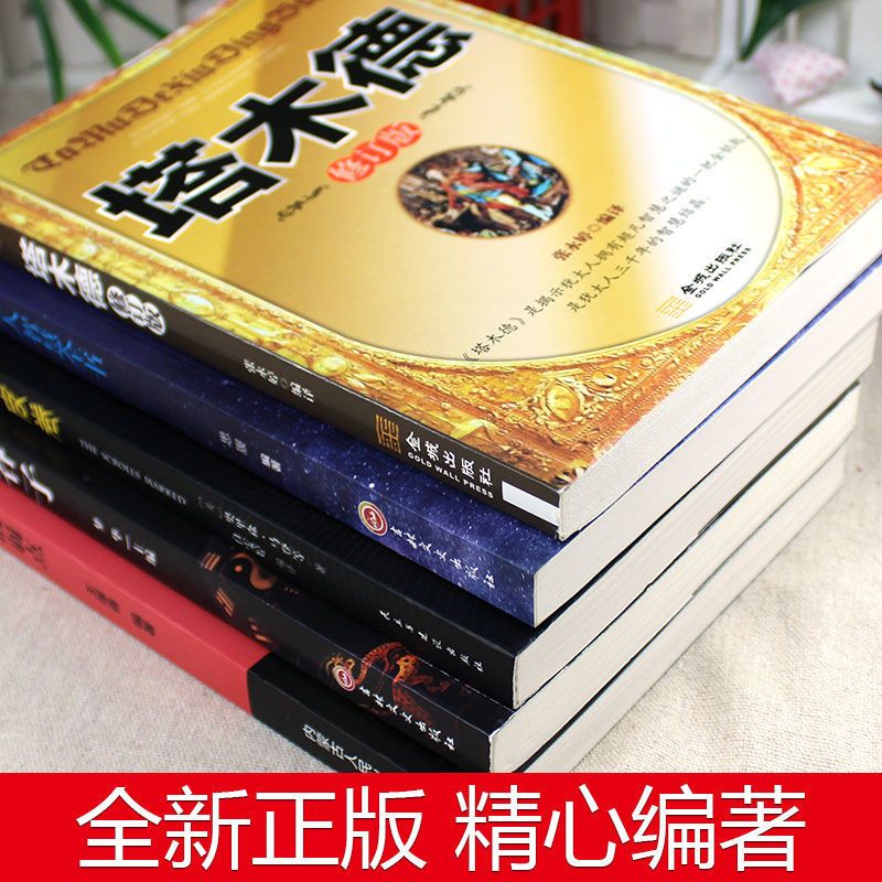 正版塔木德原著犹太人智慧全书财富自由鬼谷子思考致富成功谋略书 犹太人智慧全书[如图]