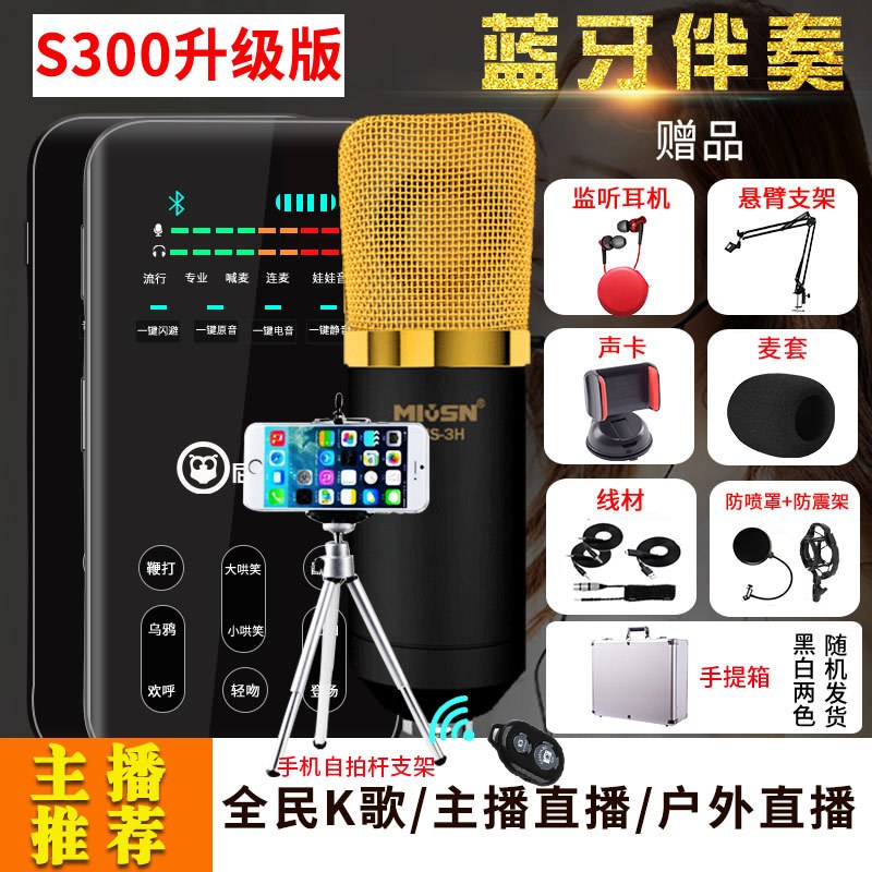 屁颠虫HIFIES300无线蓝牙声卡套装手机喊麦通用 手机麦克风全民K歌快手抖音直播外置声卡 黑色MS-3套装3.5接口