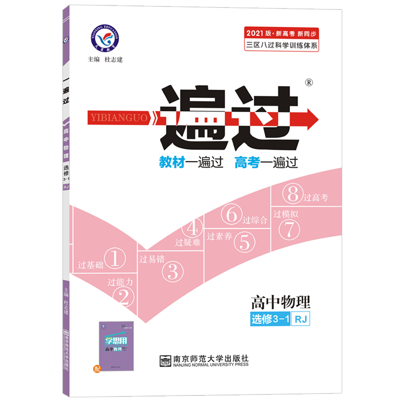 物理选修3-3 一遍过高中数学物理化学生物选修3-1-2-3-4必修12345练习题辅导书