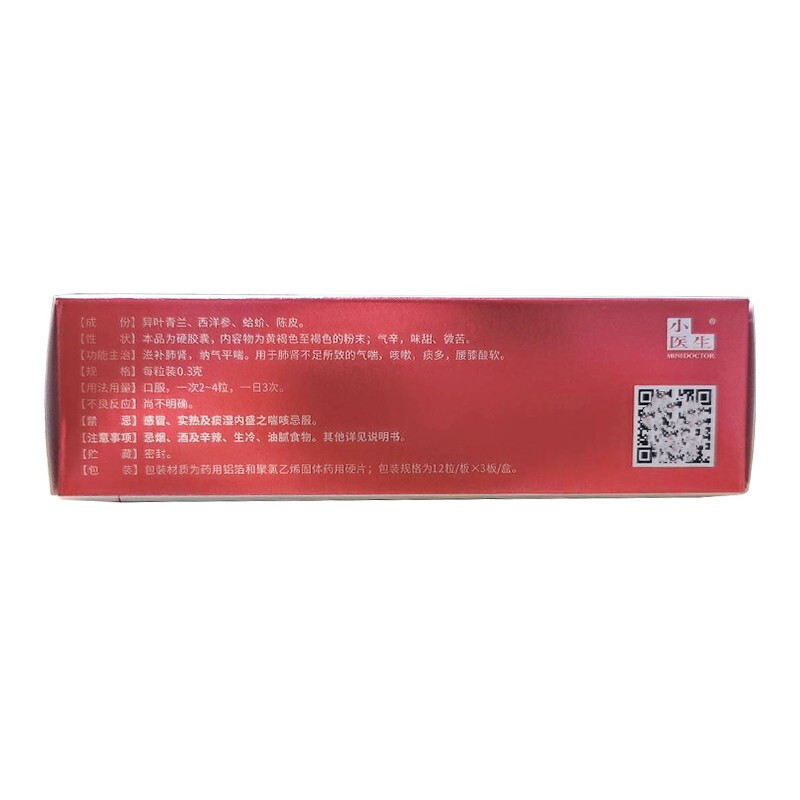 五盒装]鲁抗 参蛤平喘胶囊 0.3g*36粒/盒*5盒 滋补肺肾 气喘咳嗽