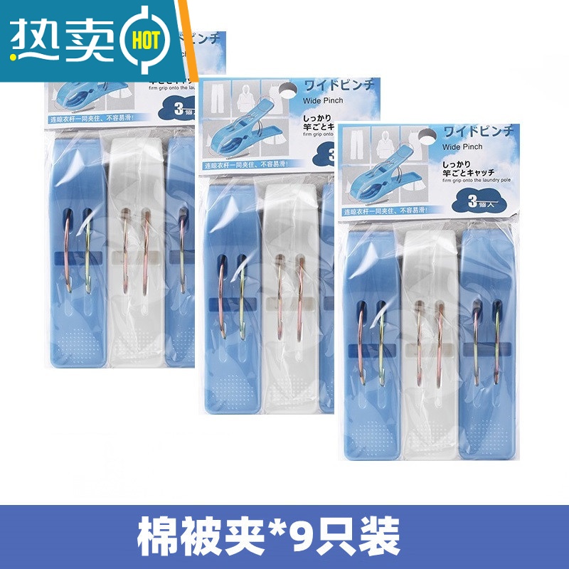XIANCAI大号晾衣夹防风塑料晾衣夹阳台户外晒棉被夹子床单衣物防滑衣夹子 9只装/共3包