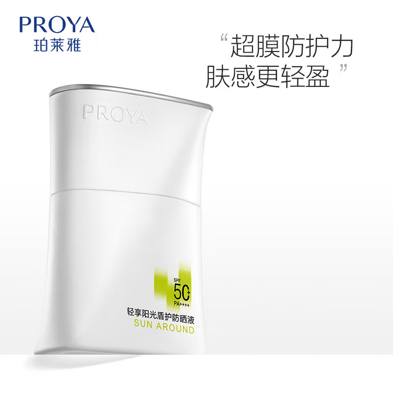 (PROYA)珀莱雅防晒乳防晒霜 轻享阳光盾护防晒液50ml 隔离防晒高清大图