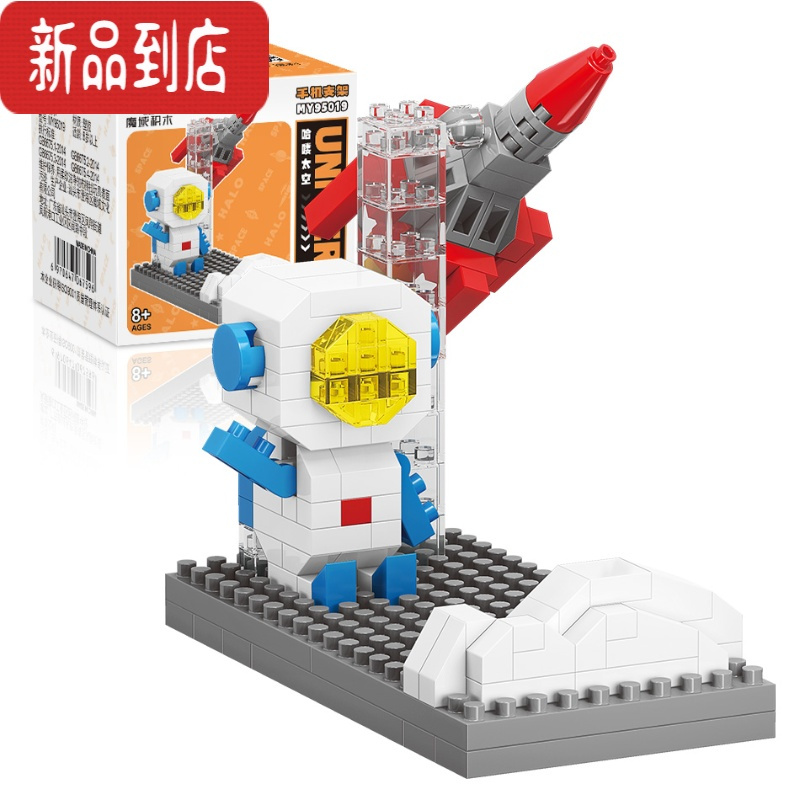 真智力魔域太空人积木笔筒手机架航天宇航员颗粒拼装高难度国潮玩具礼物