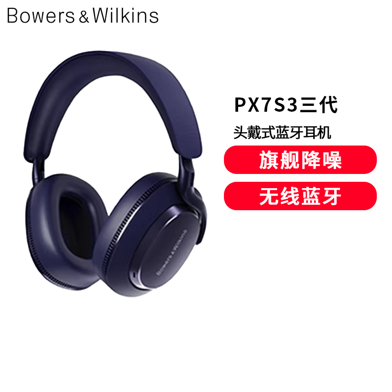 2025旗舰新款 | B&W宝华韦健Px7s3三代蓝牙耳机无线头戴HiFi降噪紫霞蓝高清大图