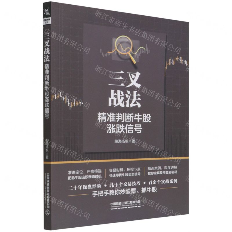 【N】三叉战法(精准判断牛股涨跌信号)-9787113284077