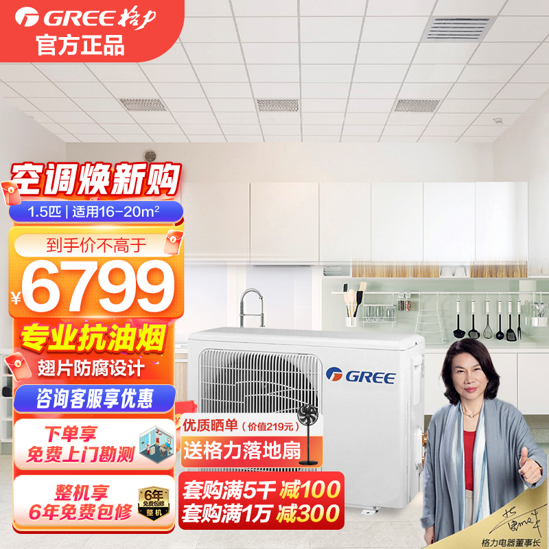 格力(GREE)中央空调一拖一1.5匹p定频单冷嵌入式厨房空调风管 厨享1.5匹FG3.5/Cf(S)Na-N3