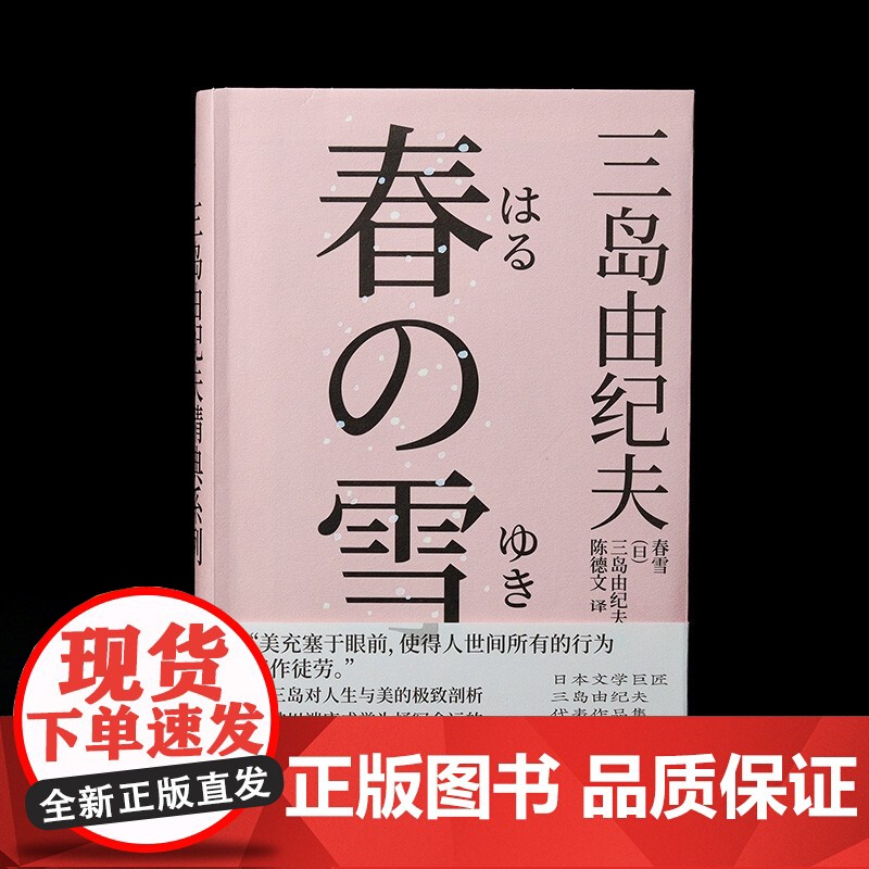 春雪 三岛由纪夫 著 小说高清大图