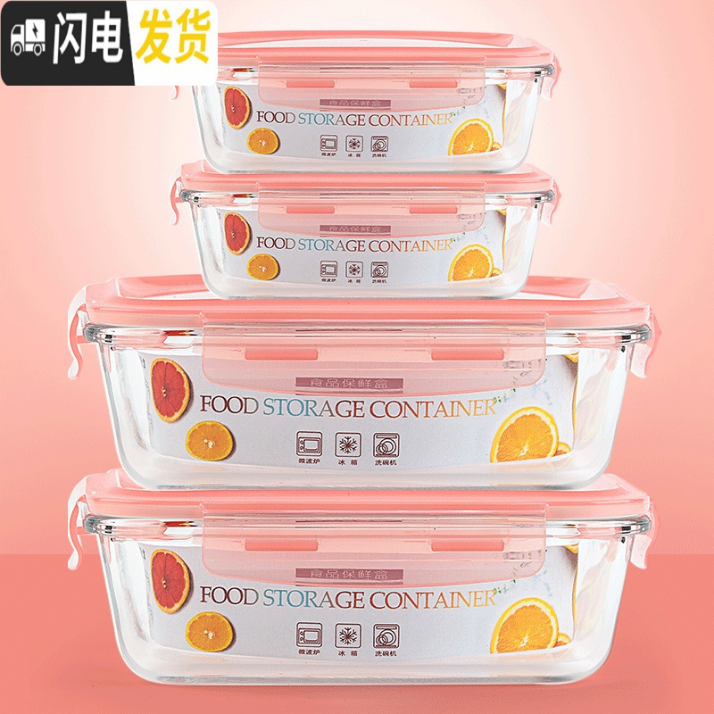三维工匠保鲜盒4件套冰箱专用保鲜碗上班带饭便当带盖密封便当碗 粉色大方*2+小方*2饭盒