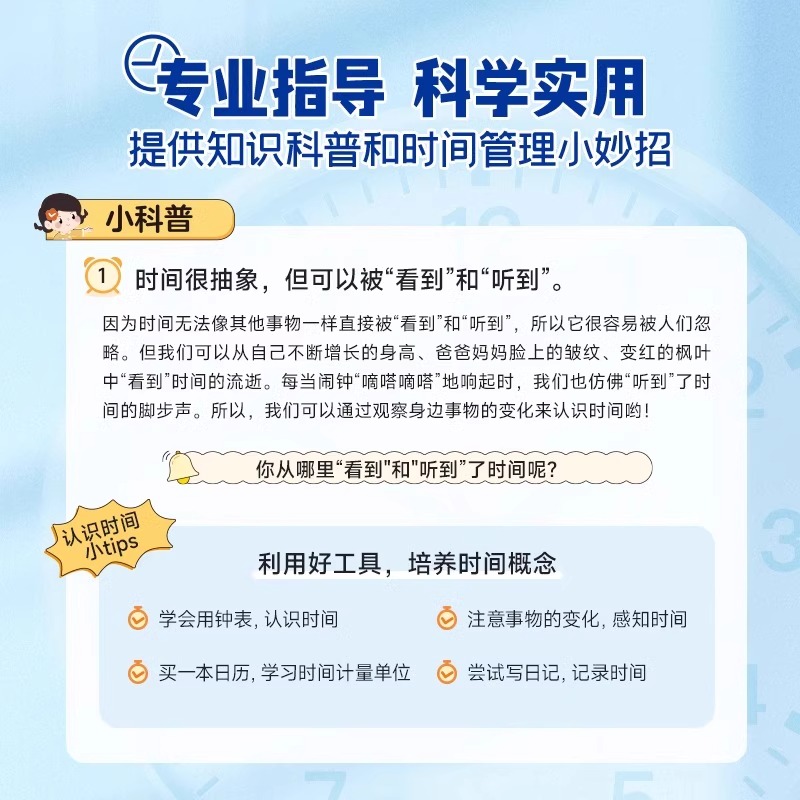 [全套5本]儿童时间管理+漫画心理学 [正版]时光学儿童时间管理趣味漫画小学生时间管理训练手册家庭教育漫画趣味知识科普百高清大图