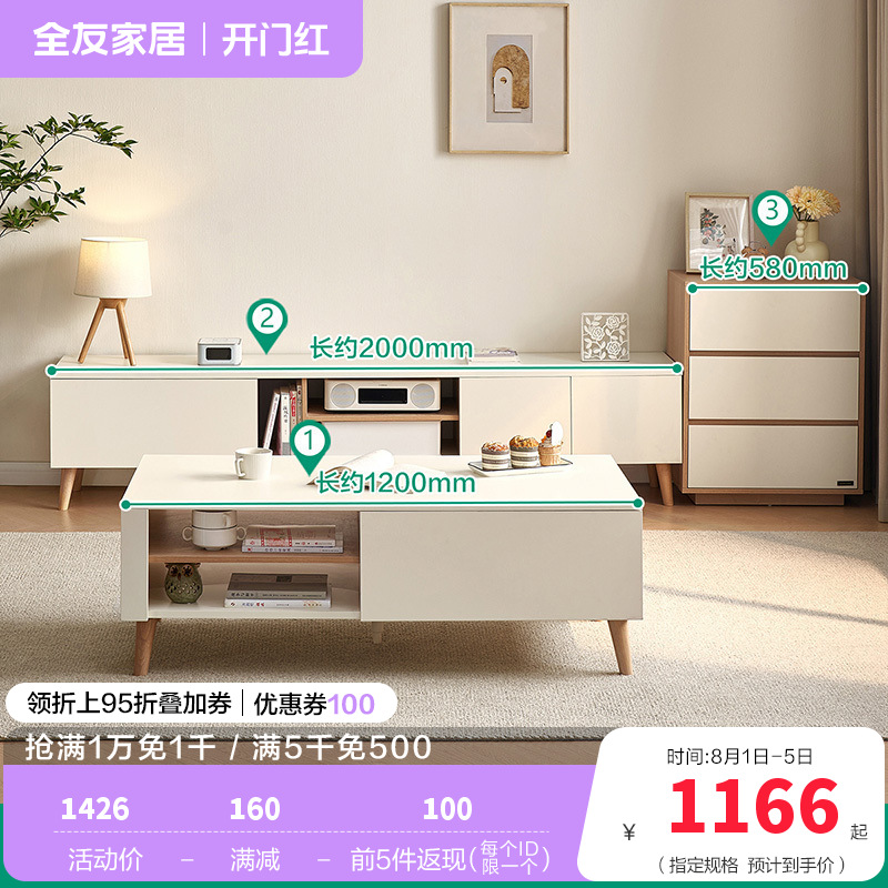 全友家居奶油风客厅家用小户型电视机柜茶几组合 【奶油风款】茶几A+电视柜A+附柜A 详细客服