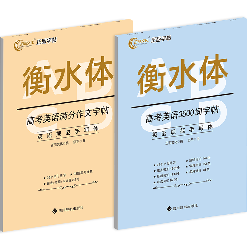 醉染图书高考英语满分作文字帖+高考英语3500词字帖9787557910785高清大图