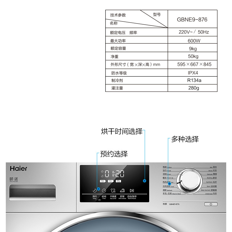 海尔(Haier)9公斤大容量 热泵式 干衣机 低温柔烘 免熨烫 GBNE9-876