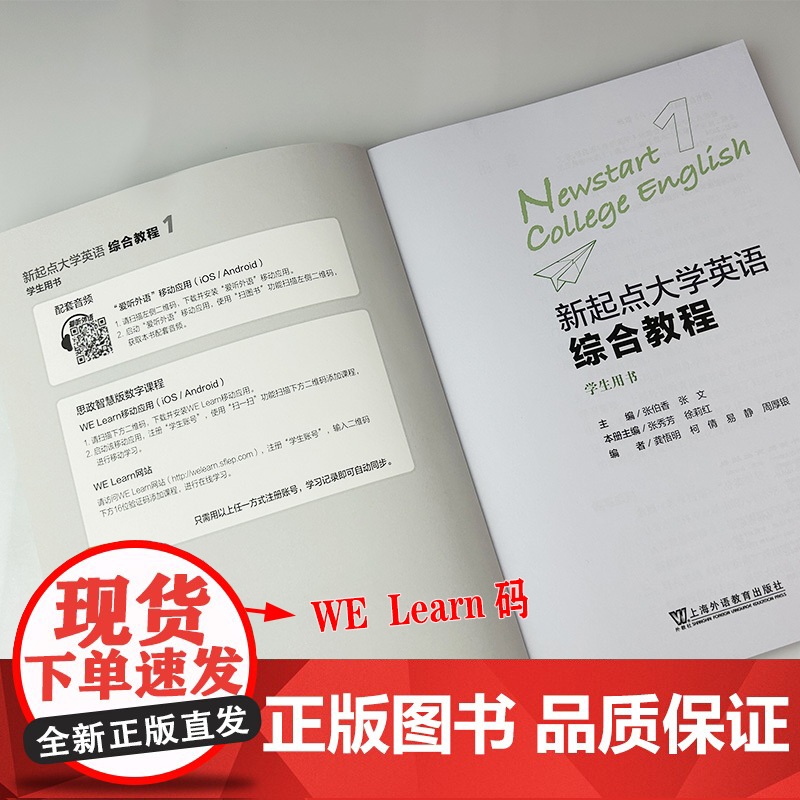 2024新起点大学英语综合教程1学生用书 音频及数字课程 张伯香 张文编 大学英语新起点 综合教材上海外语教育出版社 9高清大图