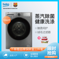倍科/Beko 10公斤宠物毛发去除 蒸汽除菌洗涤蒸汽筒自洁 双喷淋洁净曼哈顿灰滚筒洗衣机BU-WCP101452PMI