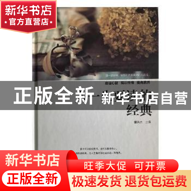 正版 人一生要读的经典 董洪杰主编 红旗出版社 9787505140882 书高清大图