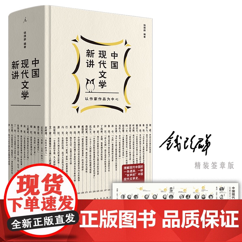 中国现代文学新讲高清大图