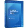上市公司信贷融资条件评价 2021