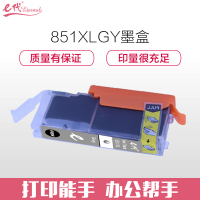 e代经典 佳能CLI-851XLGY墨盒高容量灰色 适用佳能MX928 MG6400 iP7280 iX6880