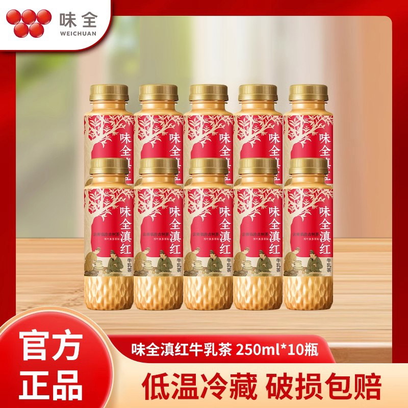 味全滇红牛乳茶250ml*10 0植脂末冷藏即饮奶茶饮料瓶装