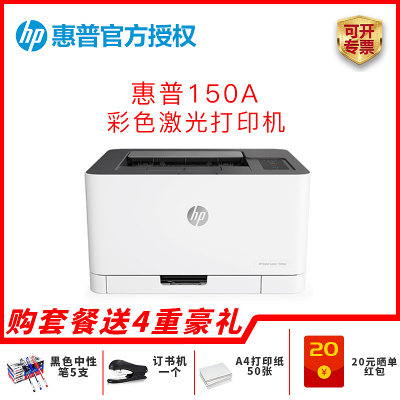 惠普150a彩色激光小型商务办公家用打印机a打印机