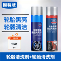 固特威轮毂清洗剂强力去污清洁剂 【轮胎轮毂清洗】轮毂清洗剂+轮胎清洗剂