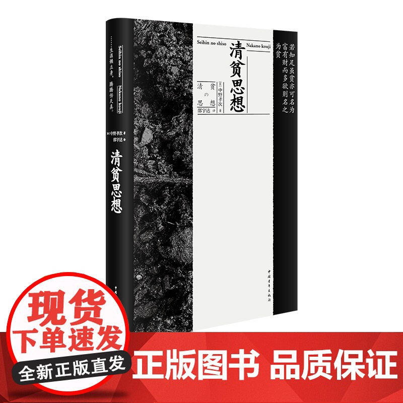 清贫思想 中野孝次著 人生哲理 中国青年出版社高清大图