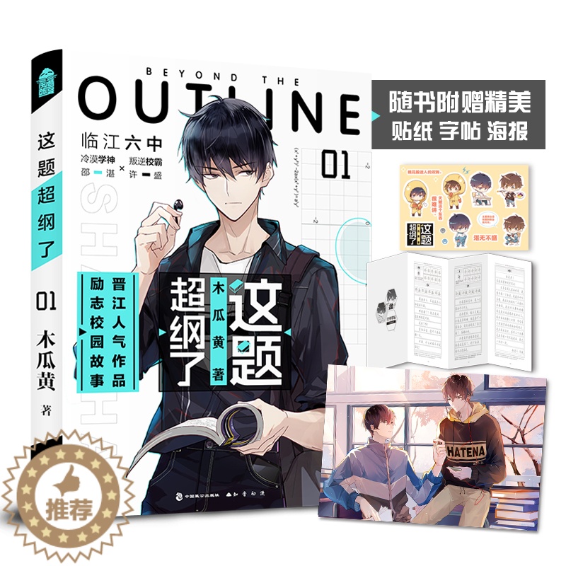 [醉染正版]正版 这题超纲了1 小说木瓜黄正版实体书 未删减版 晋江文学城 作者 撒野 轻狂 破云 某某青春小说 青