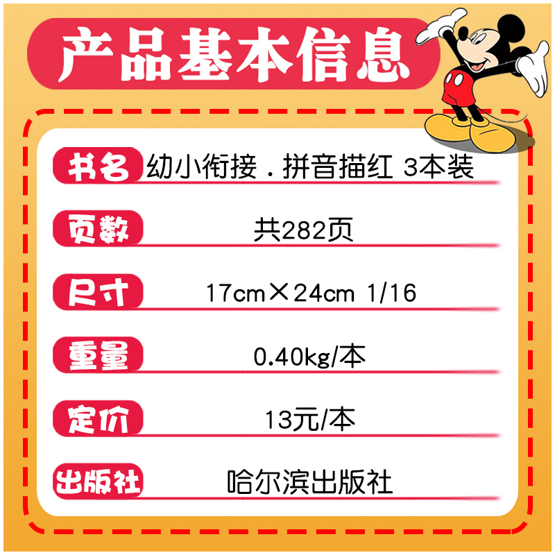 [正版]3本铅笔汉语拼音描红声母韵母反复练全套新品360幼小衔接小学生一年级儿童拼音天天练学前幼儿园中大班练字帖初学者