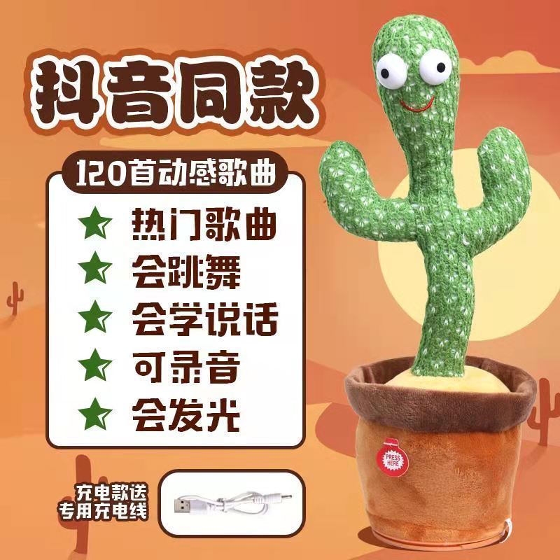 [跳舞仙人掌]会唱生日歌扭扭仙人掌唱歌闺蜜生日礼物送女生创意 复读鸭公仔不说话不唱歌 +电池