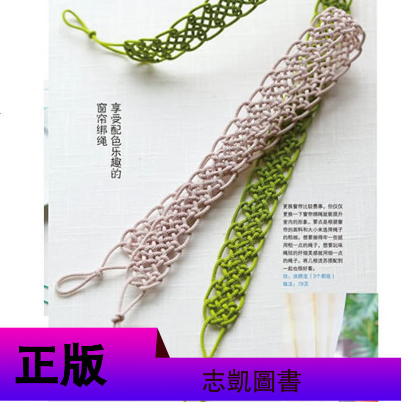 赠视频]2册 一学就会的时尚编绳技法+唯美雅致的手编绳结手工DIY饰品编手链教材书籍结绳基础入编织大全详尽编绳