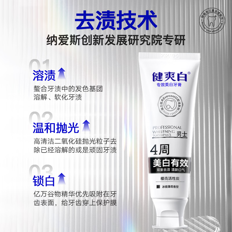 纳爱斯 健爽白专效美白牙膏(男士)120g高清大图