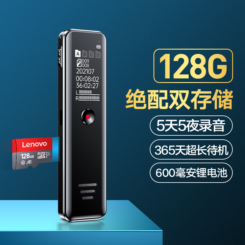 联想D66高清16G双麦克风录音笔智能降噪中文菜单彩屏商务学习转文字