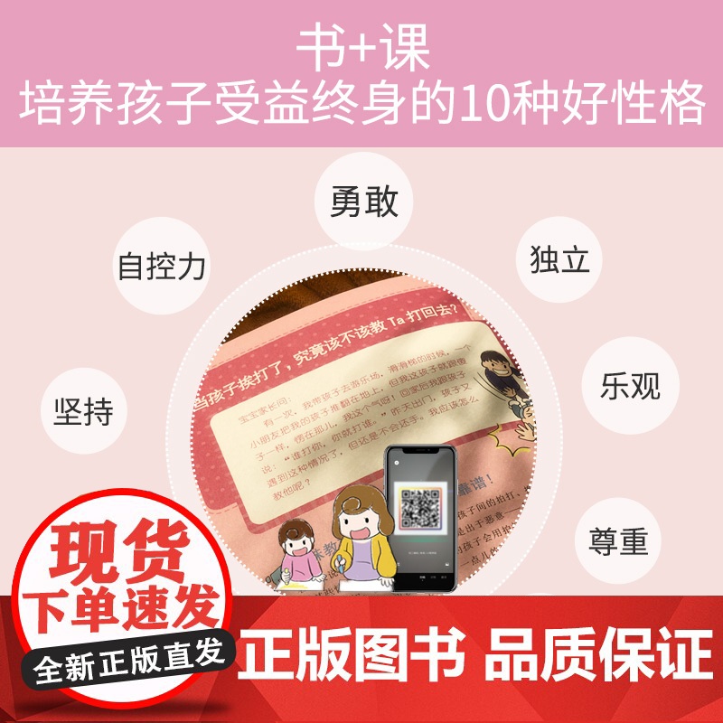 《轻松培养高情商智慧宝宝——歪歪兔给父母的第一堂早教课》(赠28堂父母线上课) 正版书籍高清大图