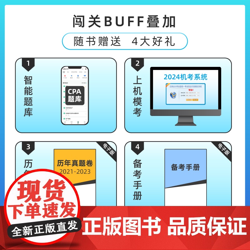 高顿教育2024注册会计师辅导教材 CPA税法 2024年CPA知识点全解及真题模拟 考注会就用CPA大蓝本高清大图