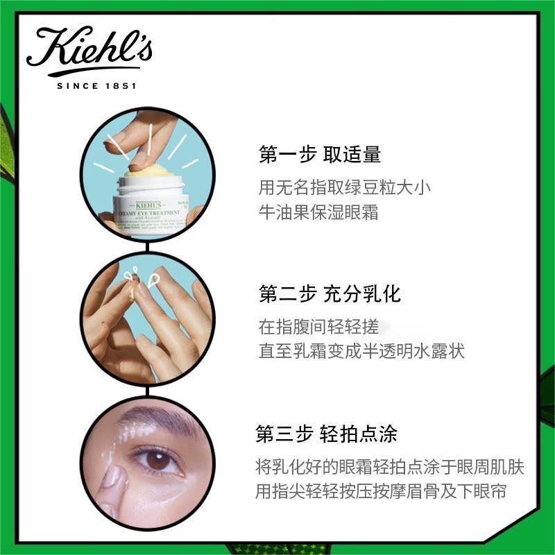 科颜氏(Kiehl’s)牛油果眼霜14ml淡化黑眼圈保湿高清大图