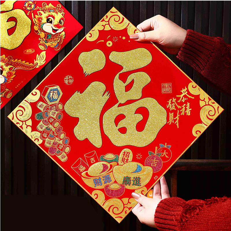 马年福字门贴 (金闪粉)恭喜发财 60#高清大图